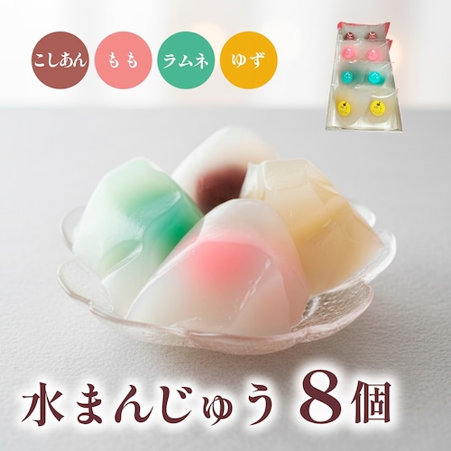 つるんと涼やか、夏の和スイーツ｜水まんじゅう 8個セット 画像