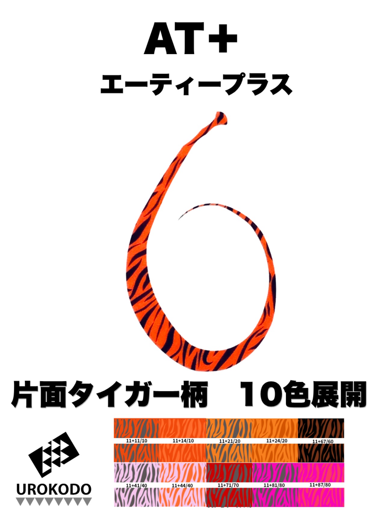 AT＋(プラス)　片面タイガー柄/無地　ネクタイ3本セット　