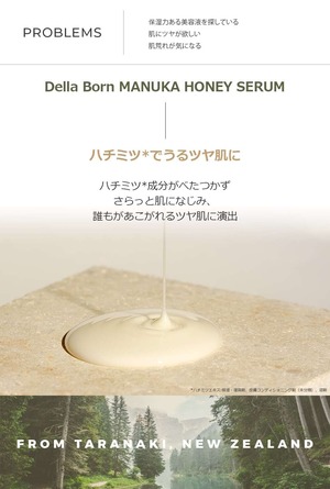 【Della Born】マヌカハニーセラム