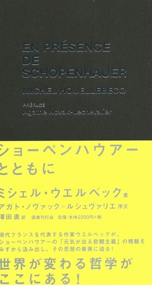 ショーペンハウアーとともに