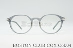 BOSTON CLUB メガネフレーム COX col.04 クラウンパント オクタゴン 八角形 クラシカル 眼鏡 ボストンクラブ コックス 正規品