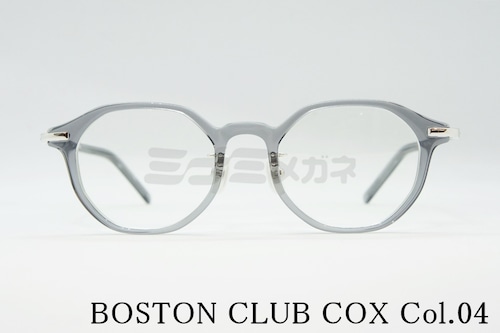 BOSTON CLUB メガネフレーム COX col.04 クラウンパント オクタゴン 八角形 クラシカル 眼鏡 ボストンクラブ コックス 正規品
