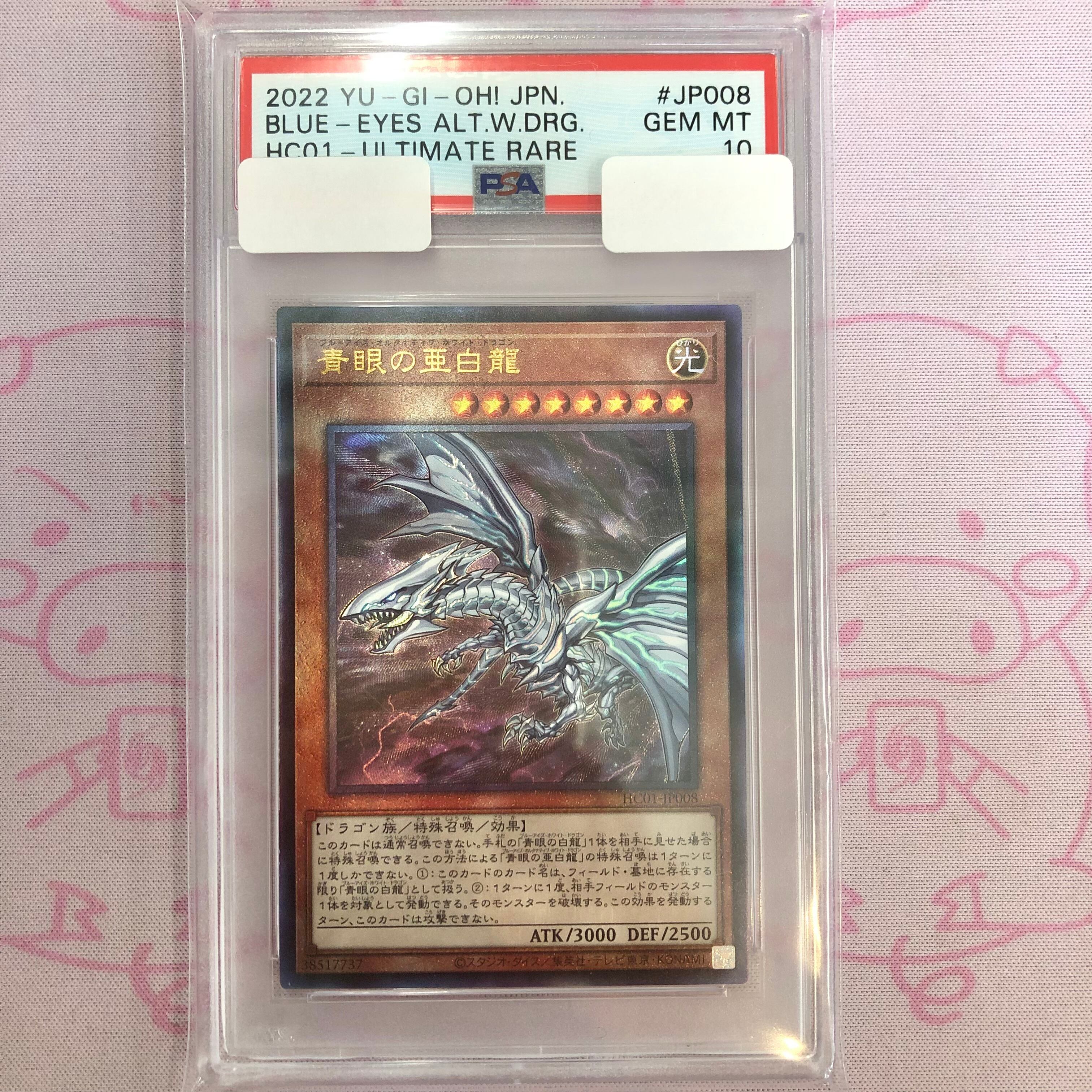 【Aランク】青眼の亜白龍(PSA10 レリーフ