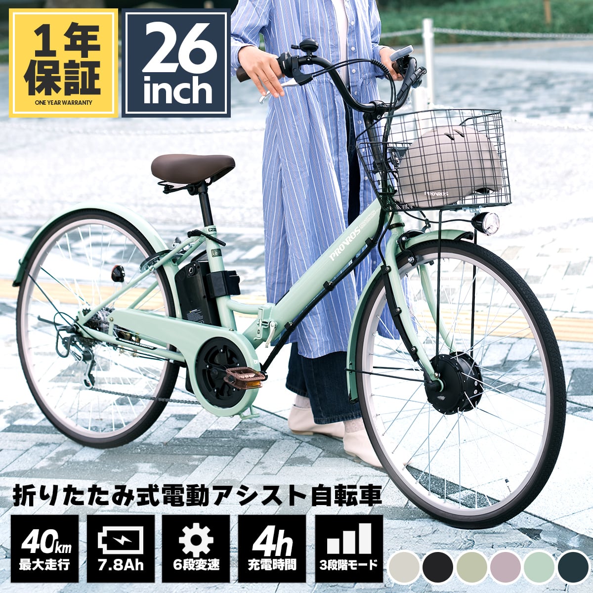 電動アシスト自転車 26インチ 折りたたみ シマノ6段変速 最大40km走行  