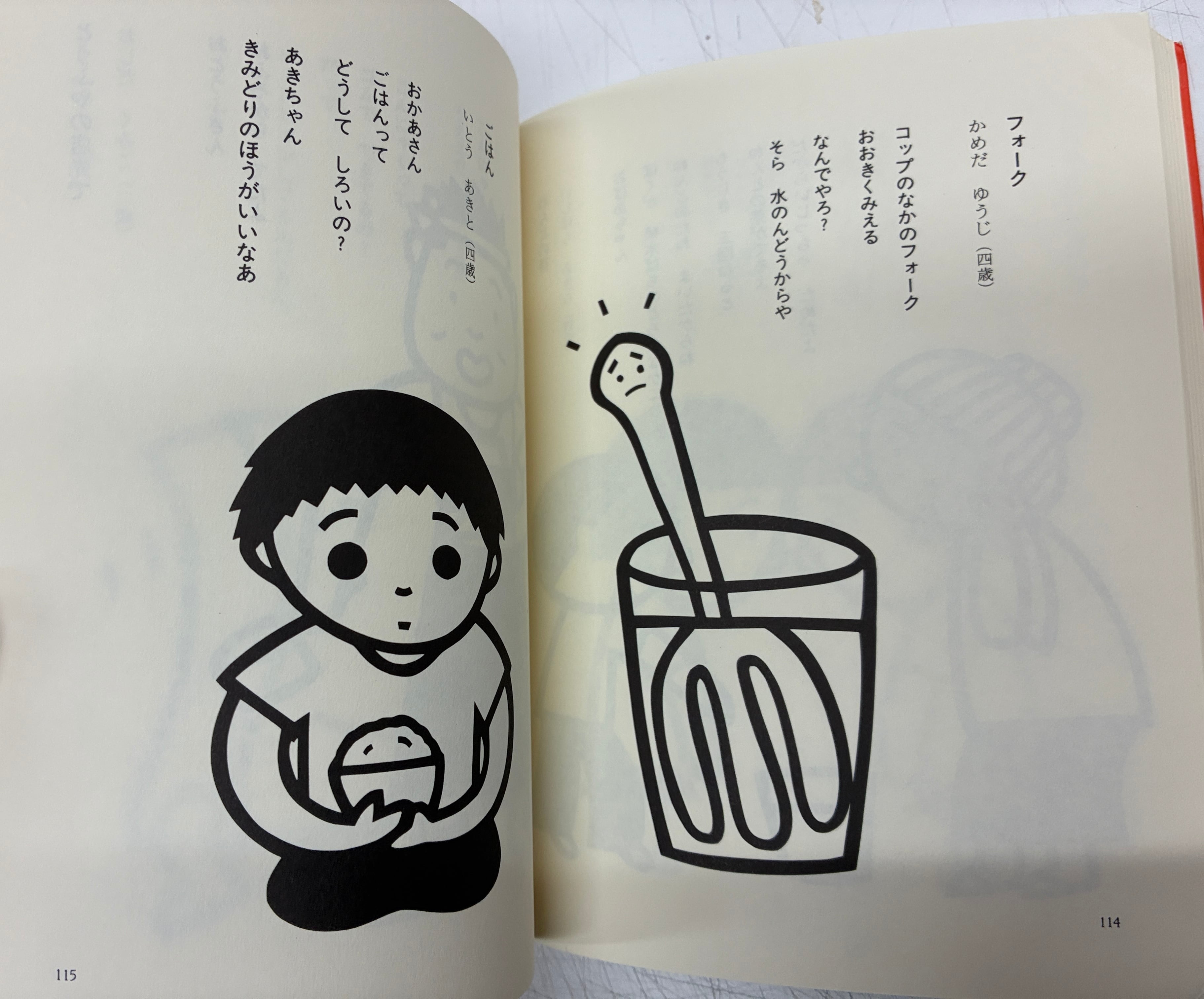 東君平 こどものひろば 亀村五郎編 1983年初版の1984年3刷 福音館書店