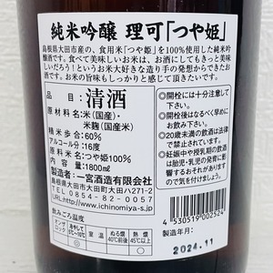 純米吟醸 理可 「つや姫」 1800ml