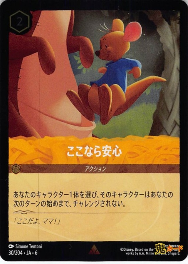 ここなら安心 レア FOIL JA-6 30/204 2ink アンバーink シングルカード ディズニーロルカナ