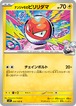 ナンジャモのビリリダマ sv9 026/100