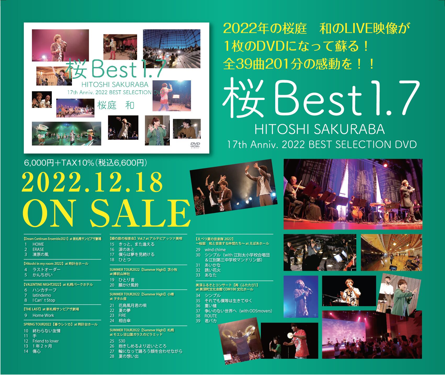 DVD「桜Best1．7」 | 桜庭 和オフィシャルショップ