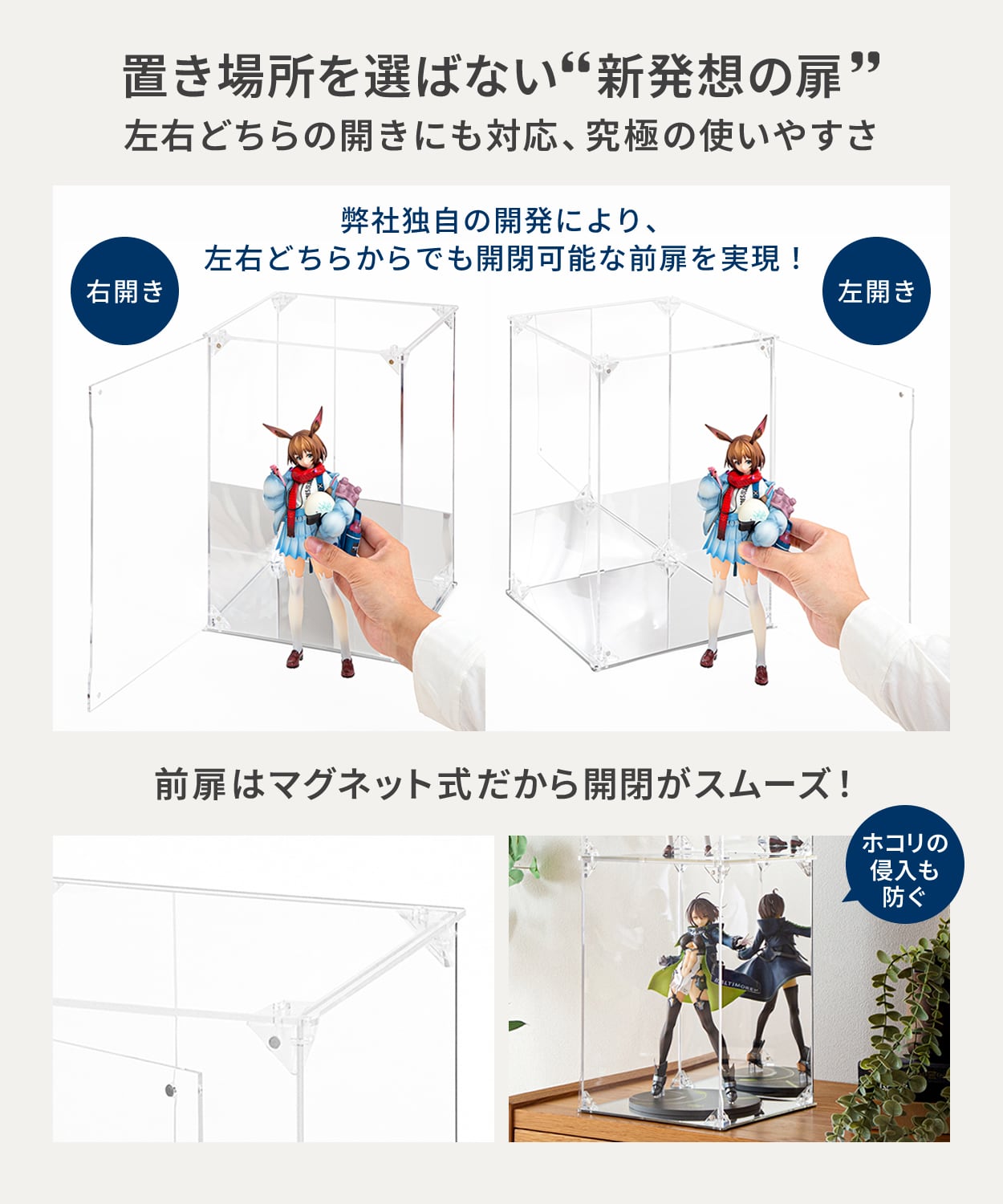 サイズ：25×25×35cm）HYPE GUARD フィギュアケース（台座・背面