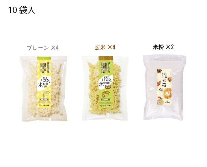 人気の米粉麺2種と米粉の詰め合わせシンプルセット（10袋入）