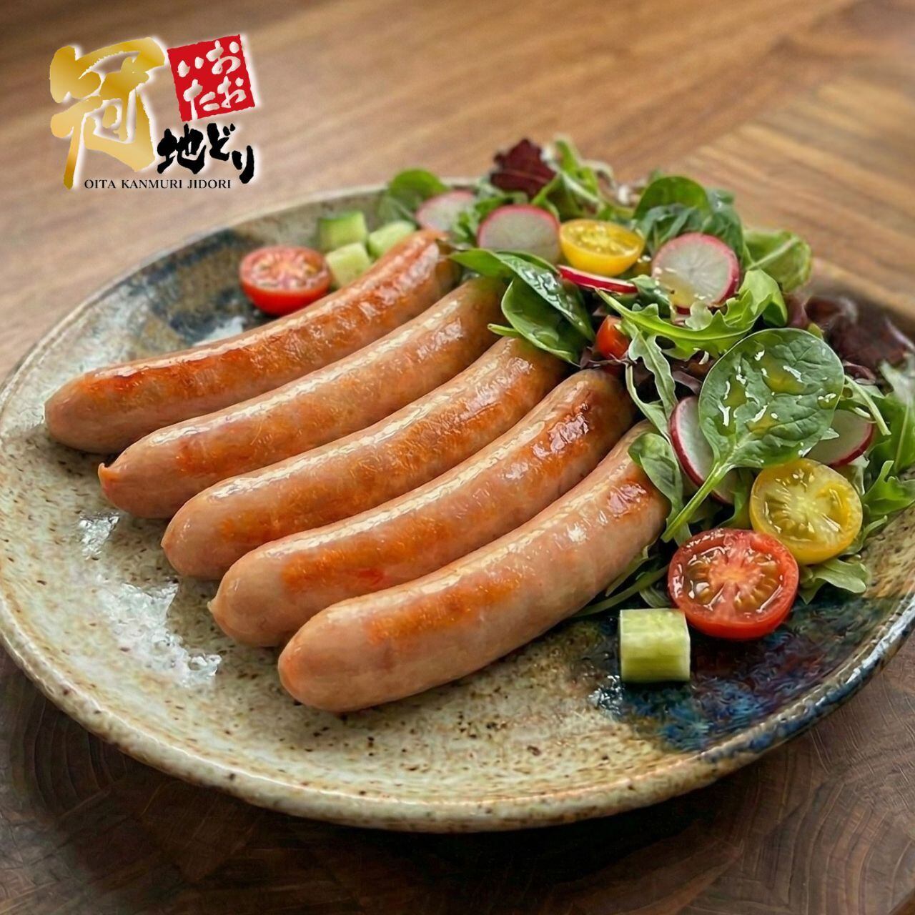 冠地どりウインナー