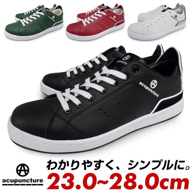アキュパンクチャー スニーカー メンズ レディース ローカット