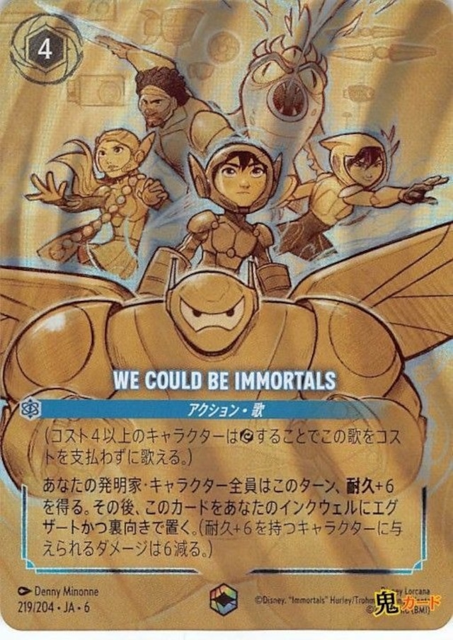 We Could Be Immortals エンチャンテッド JA-6 219/204 4ink サファイアink シングルカード ロルカナ