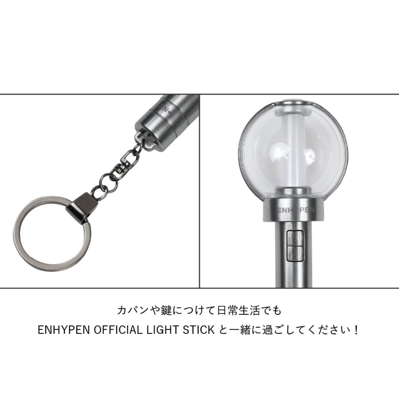 enhypen ペンライト　ペンライトキーリング　セット