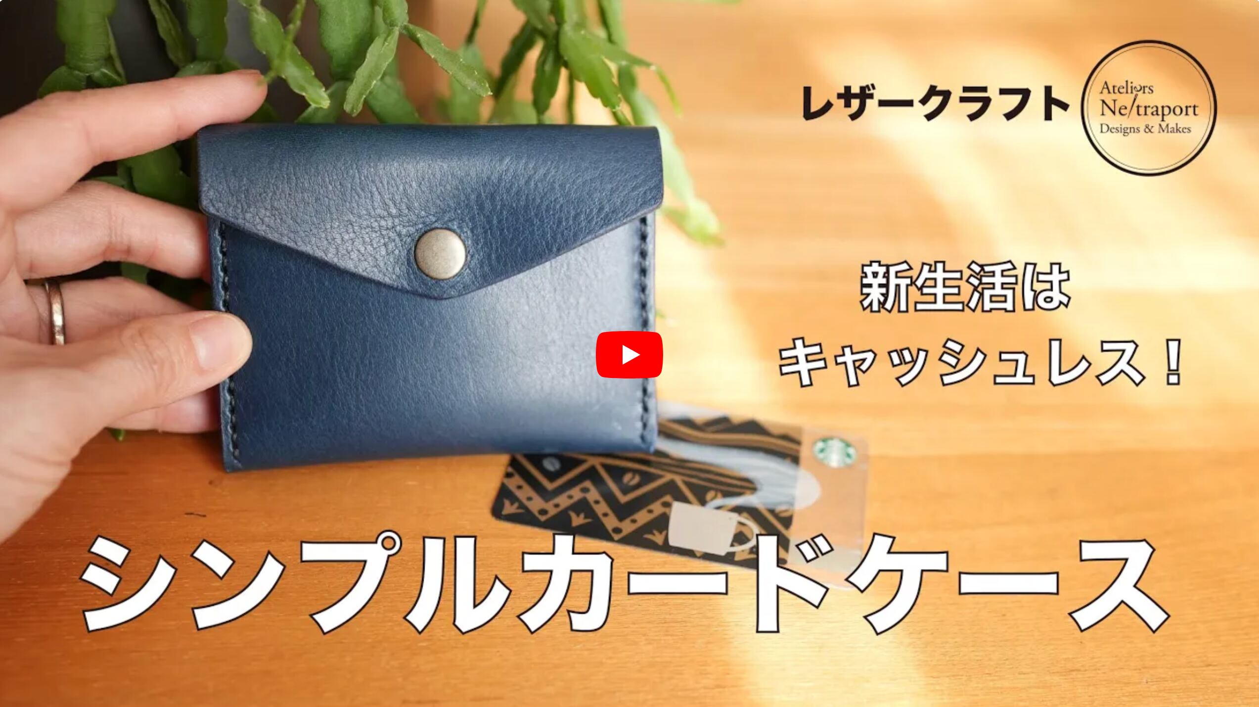 シンプルカードケース | Ne/traport ネトラポート道具店