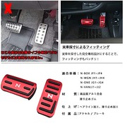 BOYOUS【最新型】ホンダ Nシリーズ 専用設計 高品質 アルミ ペダル 工具不要 ブレーキ アクセル カバー 適合多数 N-BOX JF1-JF4 JF5 JF6 N-WGN JH1-JH4 N-ONE JG1-JG4 N-VAN JJ1 JJ2 防キズ 防汚れ 滑り止め 2点セット（レッド）
