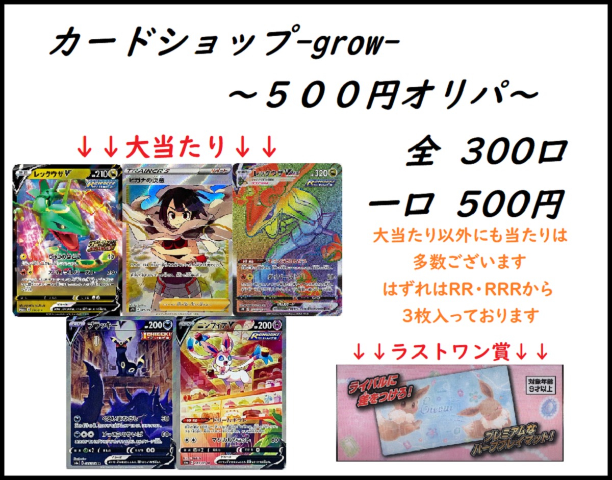 カードショップ Grow ポケモンカード５００円オリパ ポケカ デジカのことなら カードショップ Grow