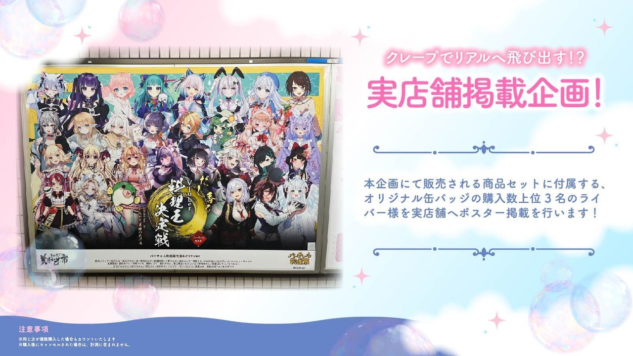 【あふおもプラン】バーチャル物産展×BUBBLEコラボ オリジナルクレープセット【第二陣】