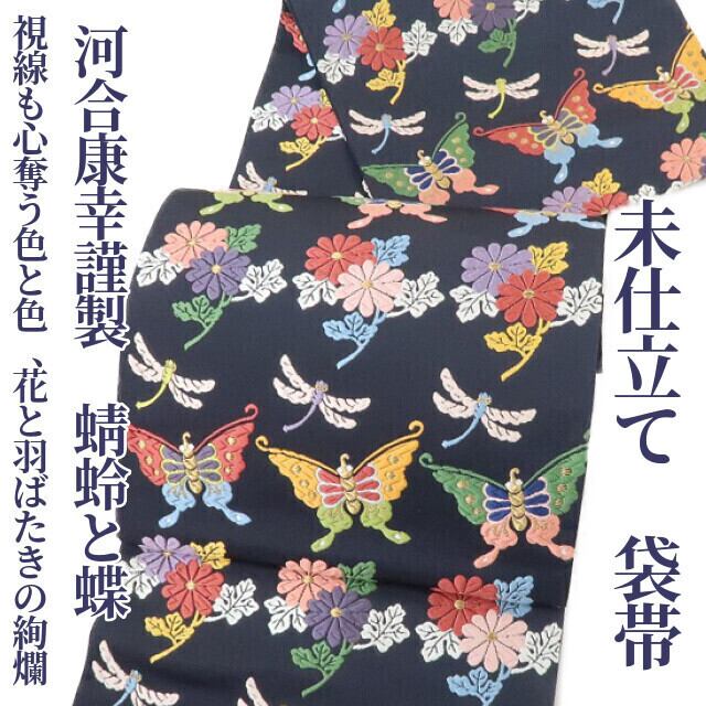 未使用 袋帯 蜻蛉 （蜻蛉と水車刺繍袋帯）
