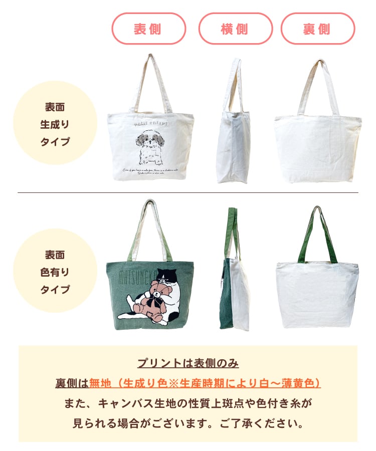 横型トートバッグ ハナしっぽBL 25604A 犬 シーズー キャンバス トート