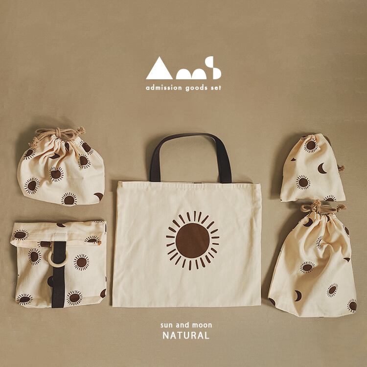 入園入学5点セット Sun Moon ナチュラル 入園グッズ Milkbushboy