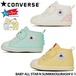 CONVERSE コンバース 子供靴 すみっコぐらし ベビー スニーカー BABY ALL STAR N SUMIKKOGURASHI V-1 ベビー アールエス 7SE489/しろくま(S) 13cm