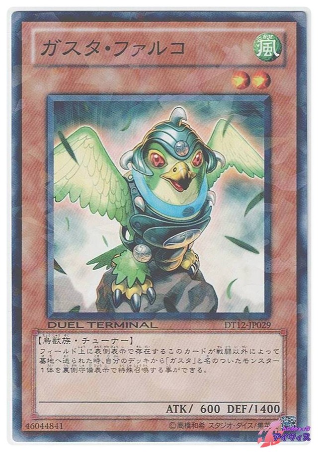 ガスタ・ファルコ　[ノーパラ] [ランクC] [DT12-JP029] [遊戯王]