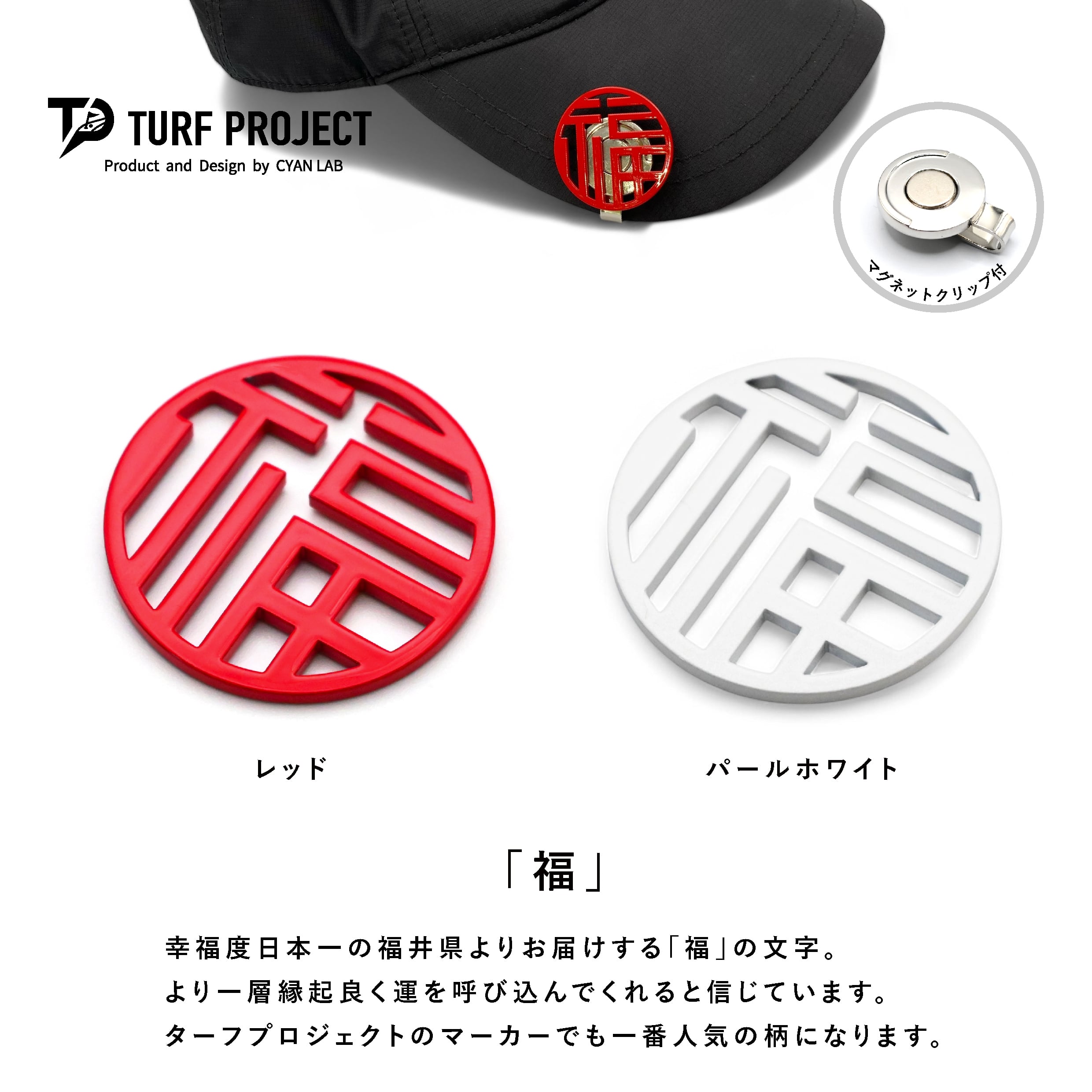 GOOD LUCK / モデル名：福/ ゴルフ運を呼び寄せるメタルマーカー 色