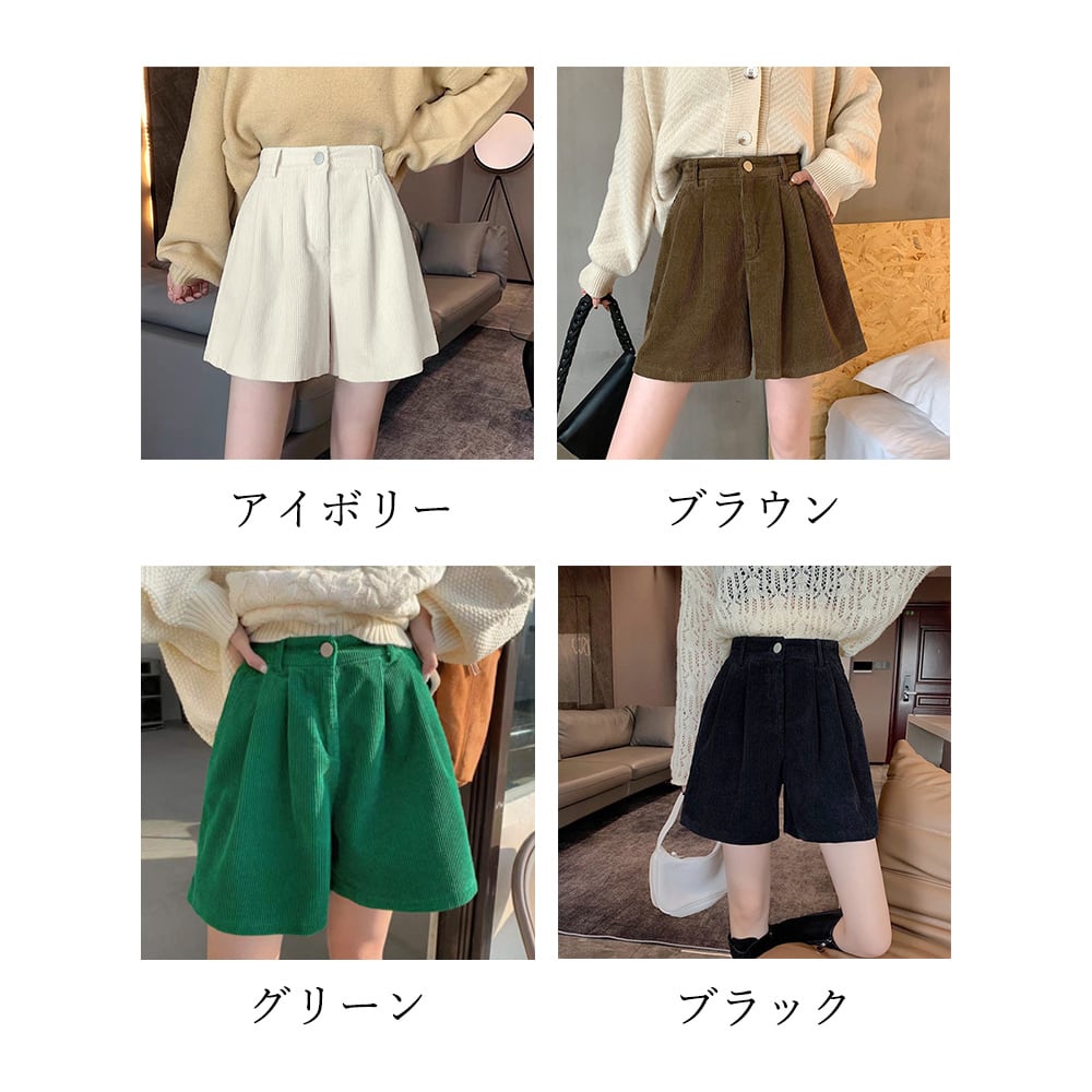 コーデュロイ ショートパンツ レディース 春秋冬 韓国 おしゃれ 大人 かわいい カジュアル ゆったり ハイウエスト Aライン 美脚 大人可愛い 大人女子