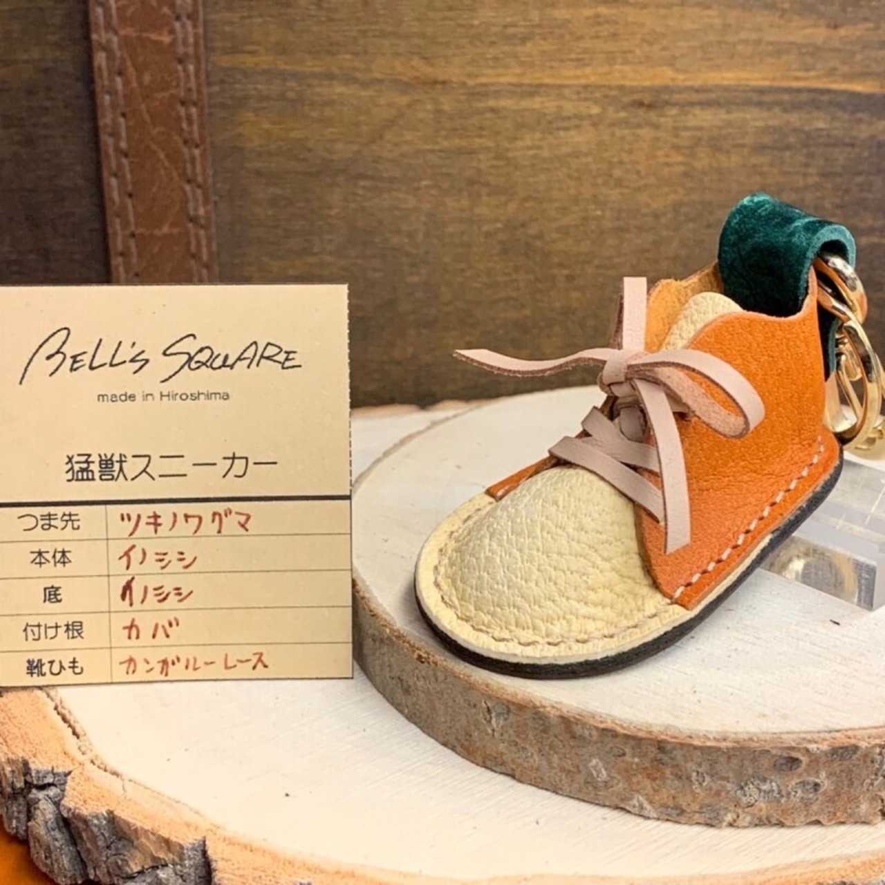 【猛獣のスニーカー】ミニスニーカーチャーム　イエロー＆キャメル系カラフル   No.5