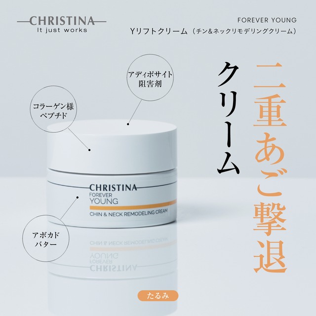 FOREVER YOUNG ワイリフトクリーム