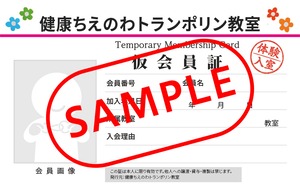 【緊急追加発売】映画「健康ちえのわトランポリン教室」池袋シネマ・ロサ専用 前売り鑑賞券