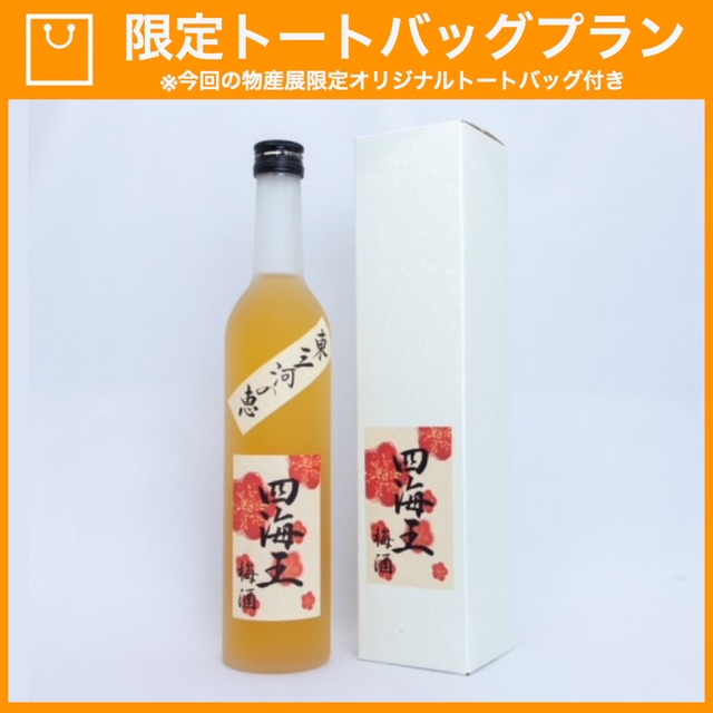 【特典つき】梅酒と選べるおつまみセット