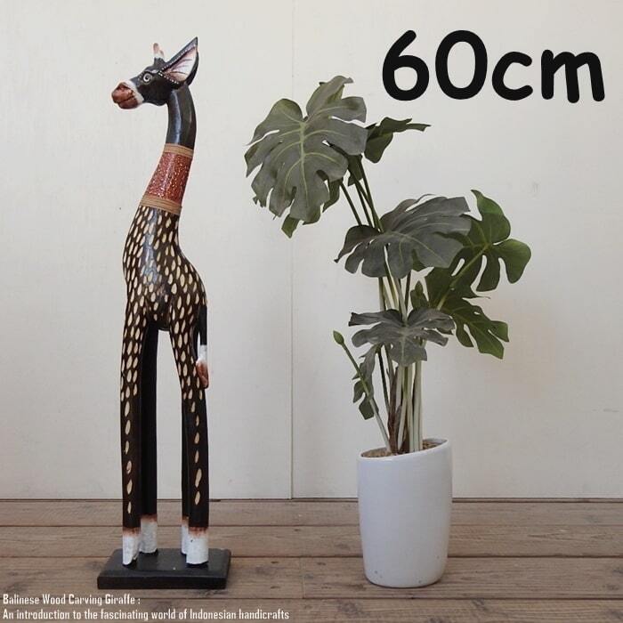 キリンのオブジェB 60cm ブラウン きりんさん 木彫りの動物 木彫りの置物 ハンドメイド 動物インテリア バリ雑貨 アジアン雑貨 動物置物 彫刻 一刀彫 木製オブジェ エスニック アジアンインテリア バリ島 GIRAFFE B 60 業販 卸