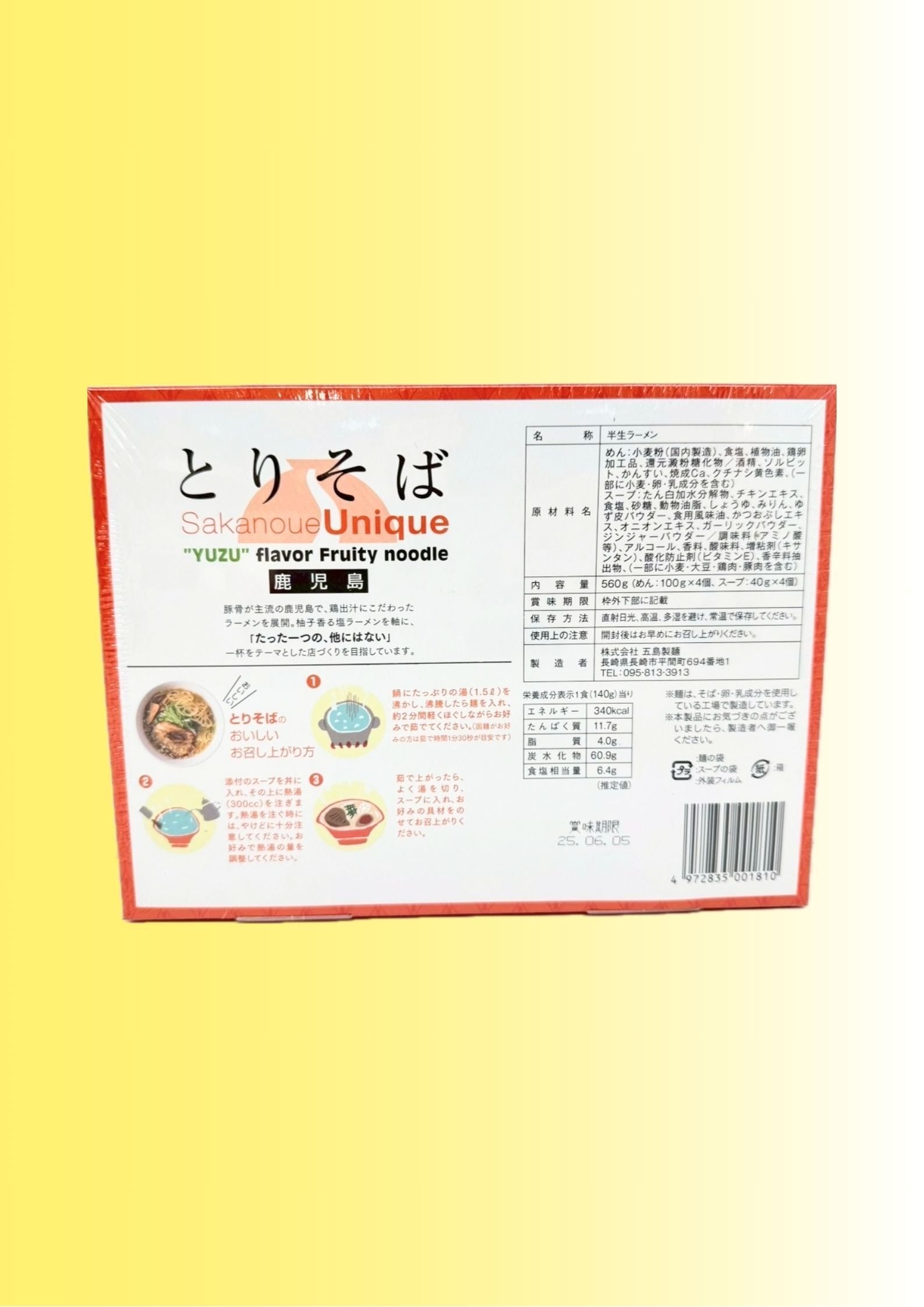 サカノウエユニーク とりそば4食入 | 鹿児島土産のドリームガーデン