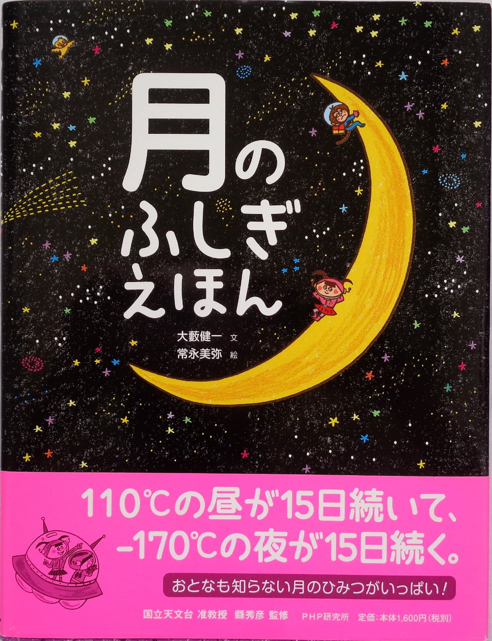 あかちゃんは ふしぎが いっぱい 』 かがくのとも 2016年7月号(第568号