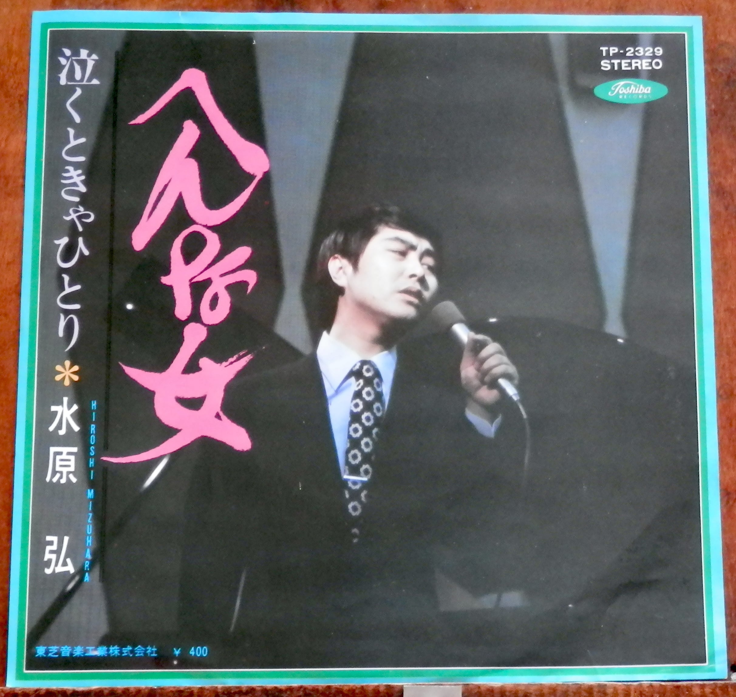 71【EP】朱里エイコ - 恋のライセンス □視聴□ | 音盤窟レコード