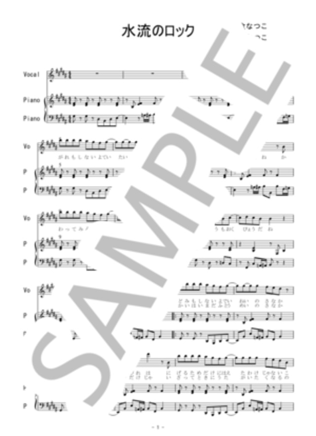 水流のロック【ピアノ弾き語り】
