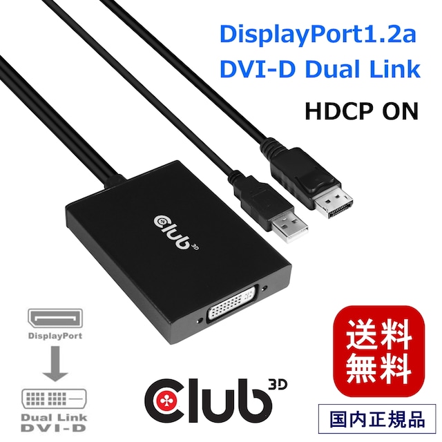 【CAC-1010】Club 3D DisplayPort to DVI-D DUAL LINK Active Adapter アクティブアダプタ [HDCP ON バージョン]