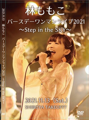 【DVD】林ももこバースデーワンマンライブ2021