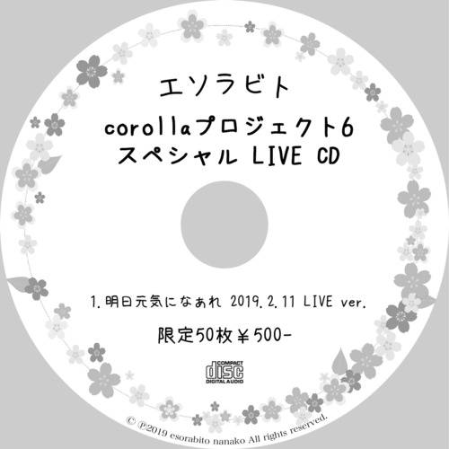  【チャリティ】corollaプロジェクト6！！スペシャルLIVE CD