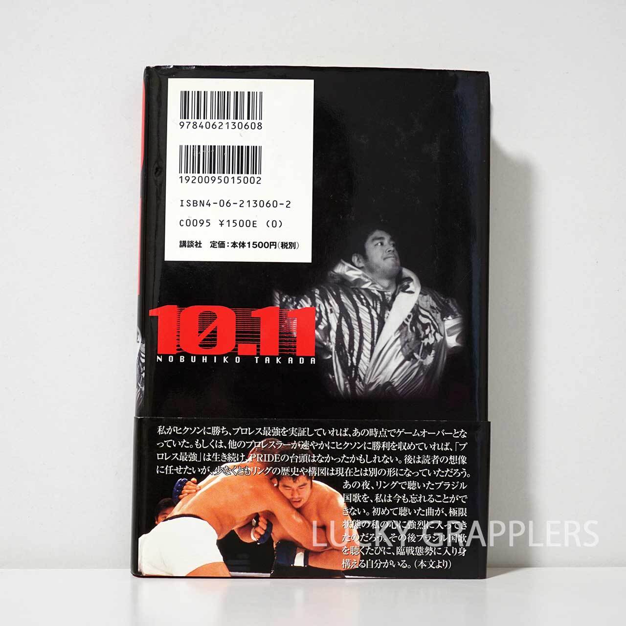 10.11 高田 延彦 (著) | LUCKY GRAPPLERS