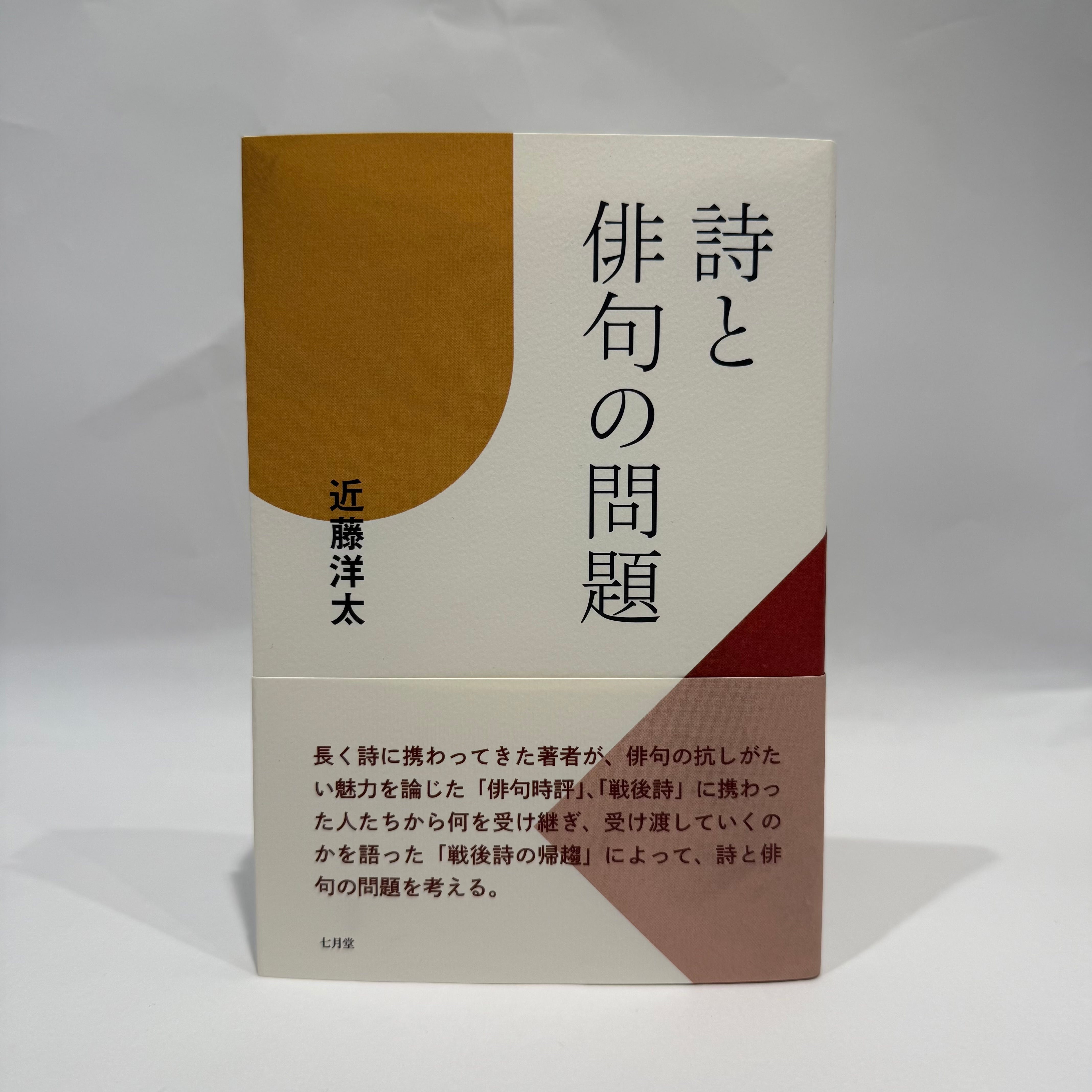 氷見敦子全詩集【新本】 | 七月堂古書部