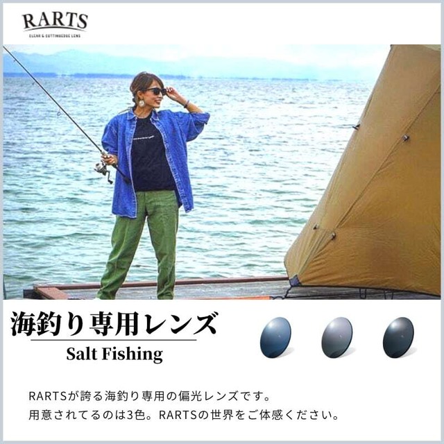 フィッシング専用 RARTS(アーツ) 偏光カラーレンズ UVカット 釣り ドライブ 交換用レンズ-7枚目