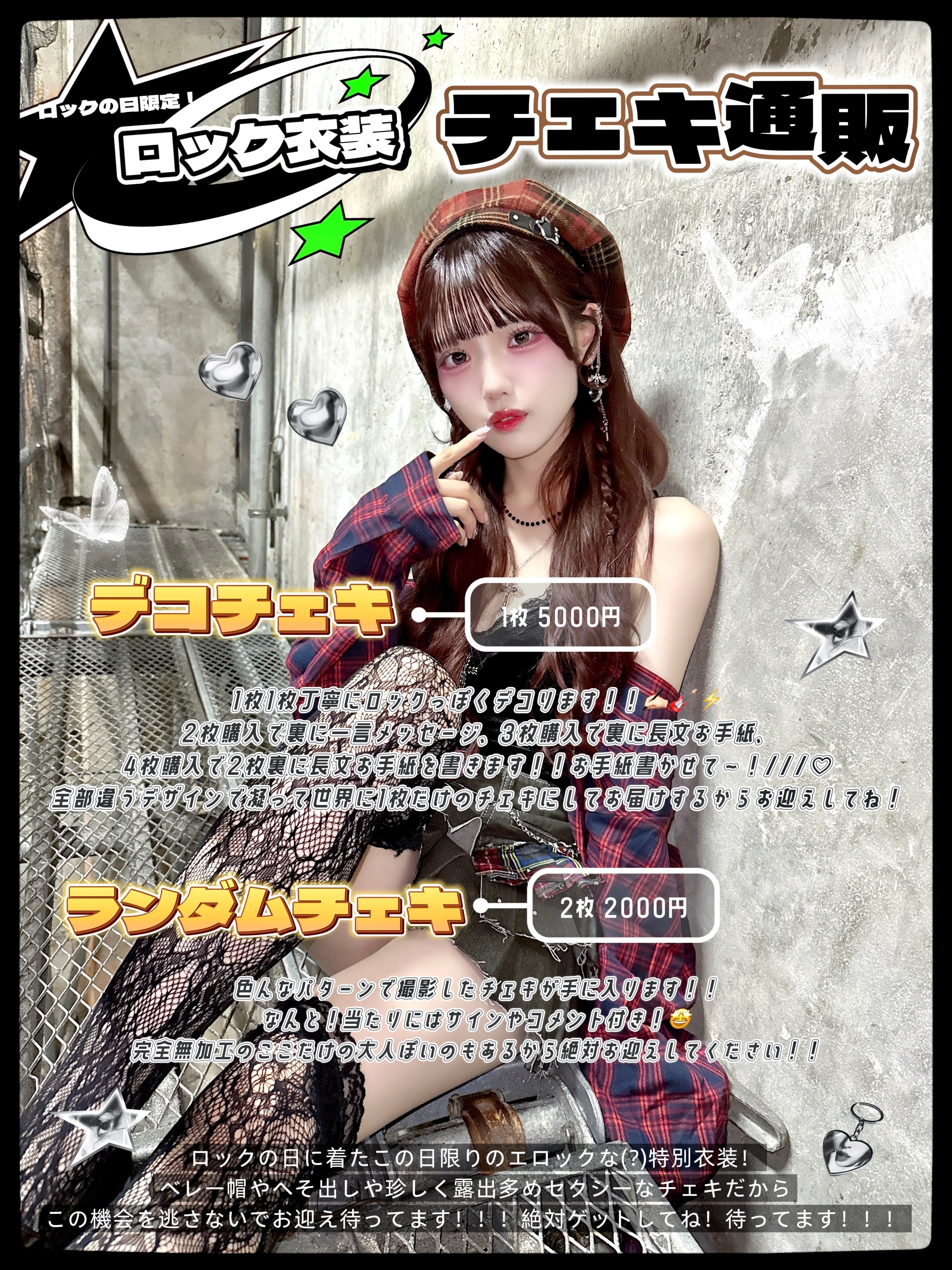 ランダムチェキ〜地雷系 2026 ver.～【星野 あみ】 | サクヤコノハナ