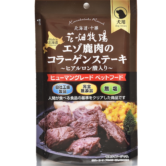 【犬用】花畑牧場 エゾ鹿肉のコラーゲンステーキ～ヒアルロン酸入り～ 70ｇ