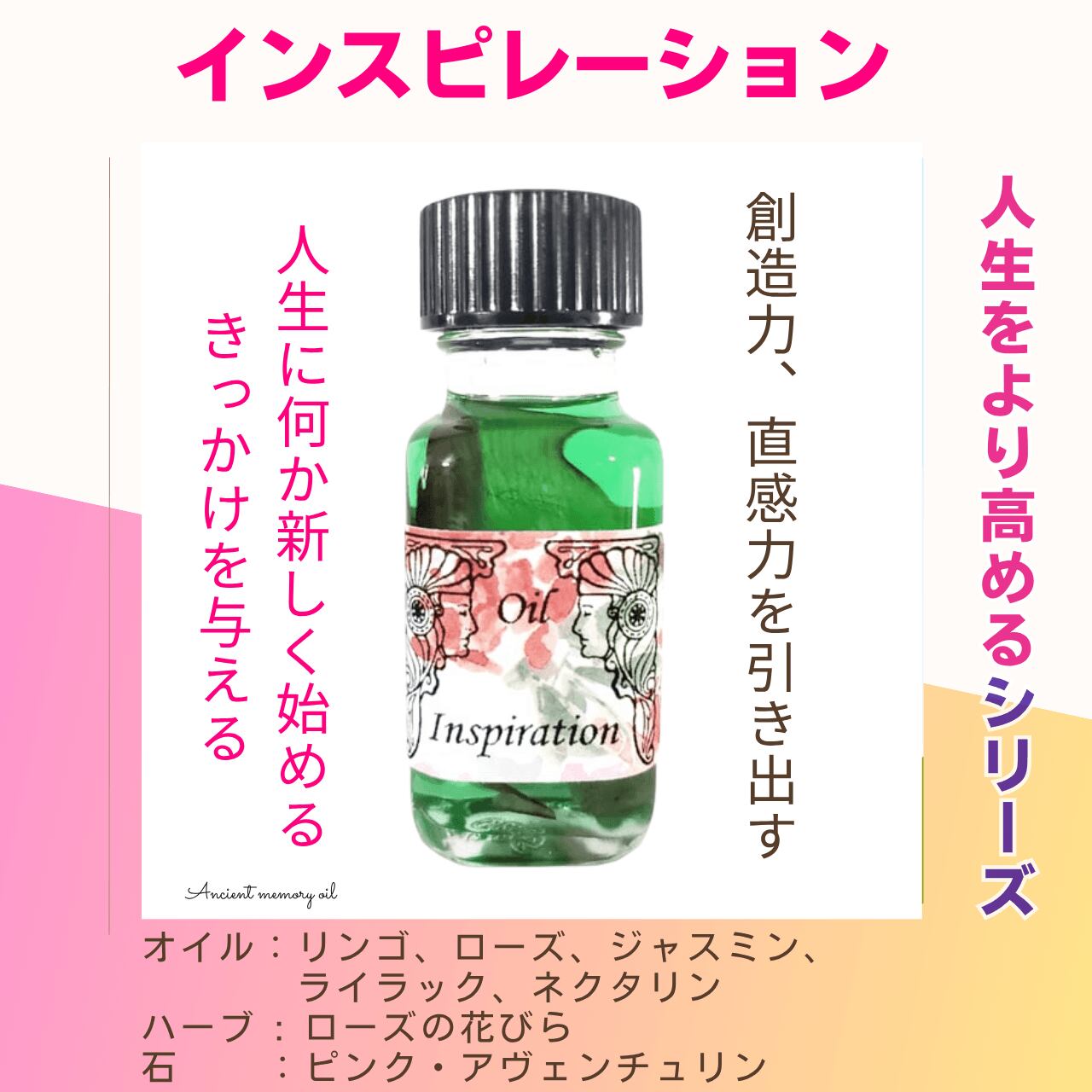 直感力・閃きを高める】メモリーオイル - インスピレーション | アン