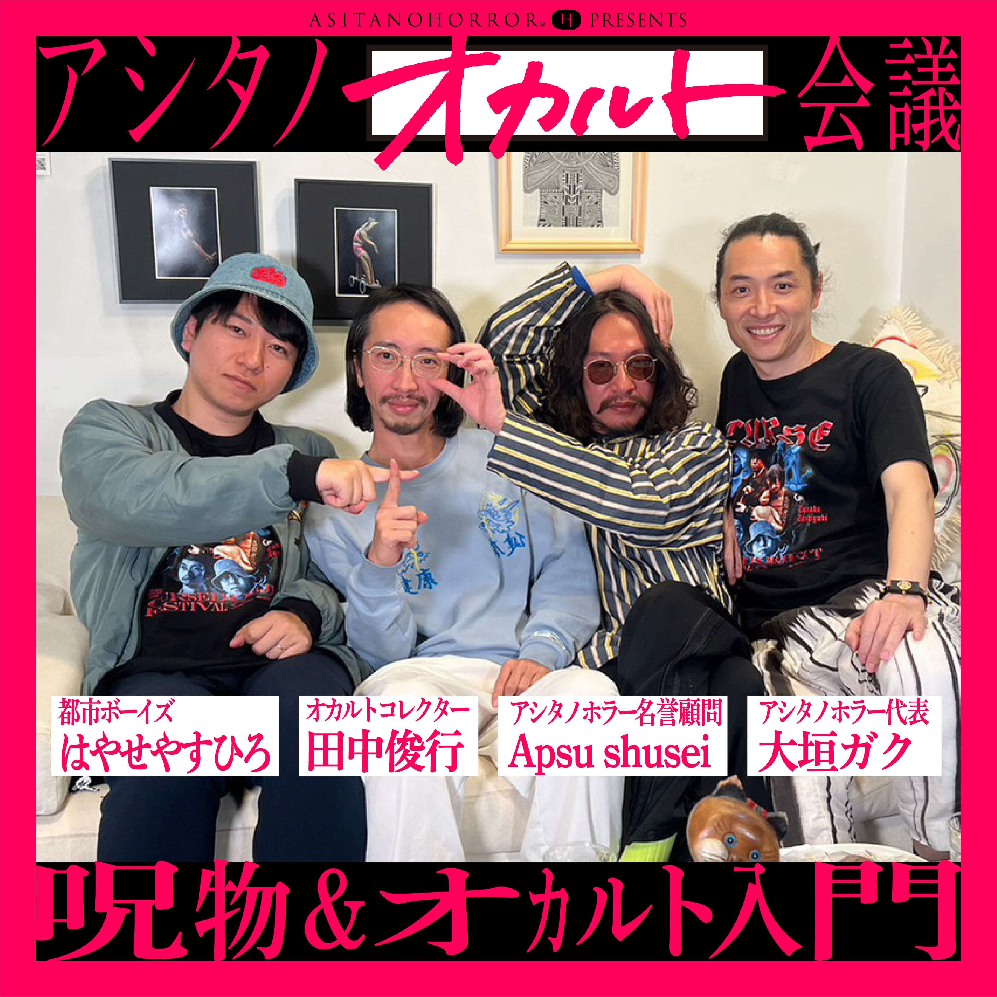ASITANOHORROR SHOP