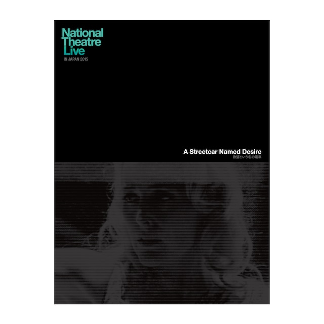 【紙版より20%OFF】- A Streetcar Named Desire- 欲望という名の電車 National Theatre Live IN JAPAN 2015